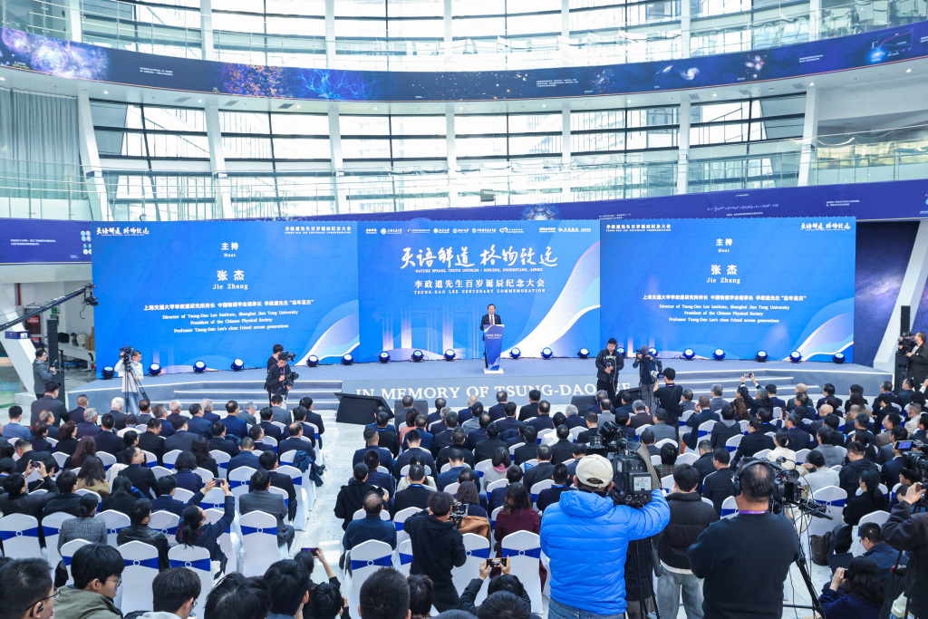 李政道百岁诞辰纪念大会在沪举办，这一年人们如何纪念他？