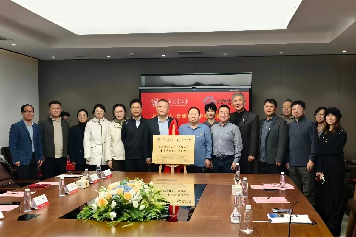 上海交大-合泰新光生物多糖联合实验室正式揭牌