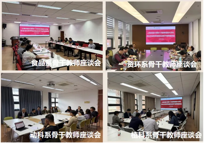 Screenshot 2025-11-25 at 14-51-37 【教育思想大讨论】凝心聚力谋改革立德树人谱新篇 —— 农业与生物学院扎实推进第十次教育思想大讨论.png