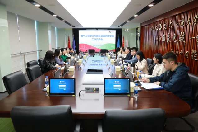 Screenshot 2025-11-25 at 15-15-50 【教育思想大讨论】聚焦AI 交叉学科建设——智慧能源创新学院与电气工程学院联合开展教育思想大讨论活动.png