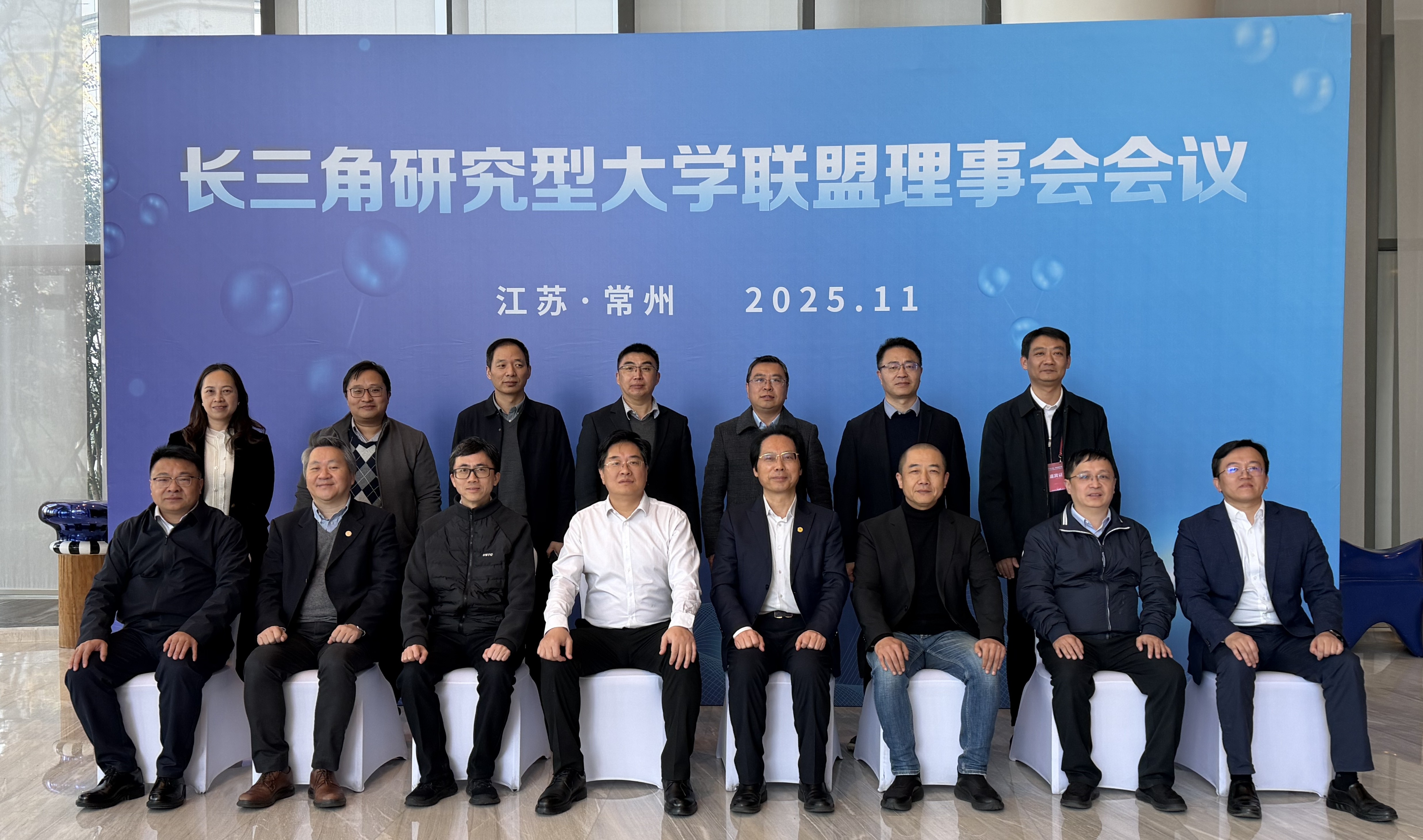 长三角研究型大学联盟理事会在常州召开