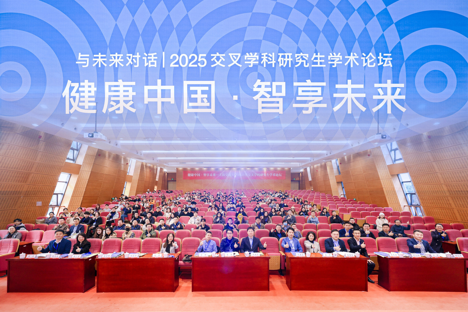 “健康中国·智享未来”上海交通大学2025年交叉学科研究生论坛举办