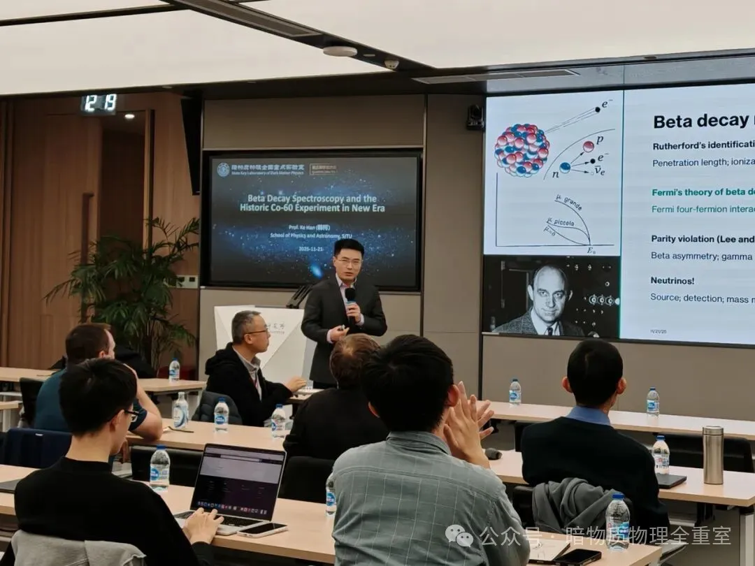 暗物质物理全国重点实验室第五期学术沙龙举办