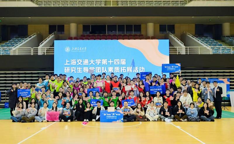 第十四届研究生导学团队素质拓展活动举行