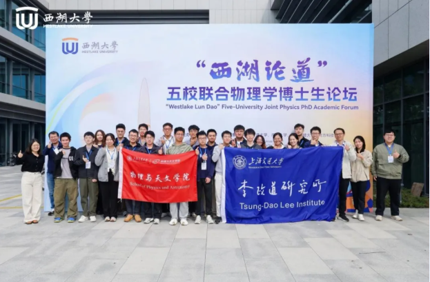 上海交大李政道研究所、物理与天文学院学子在“论道”五校联合博士生学术论坛获奖