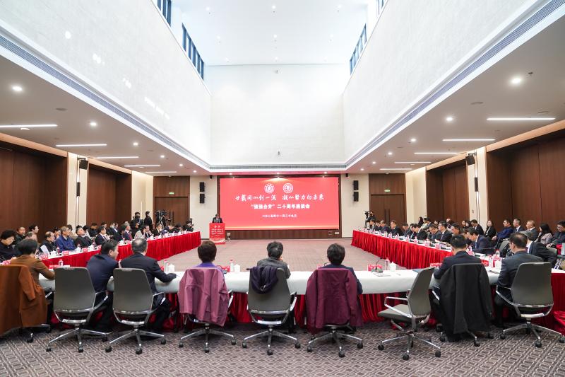 上海交大与上海第二医科大学“强强合并”20周年座谈会举行