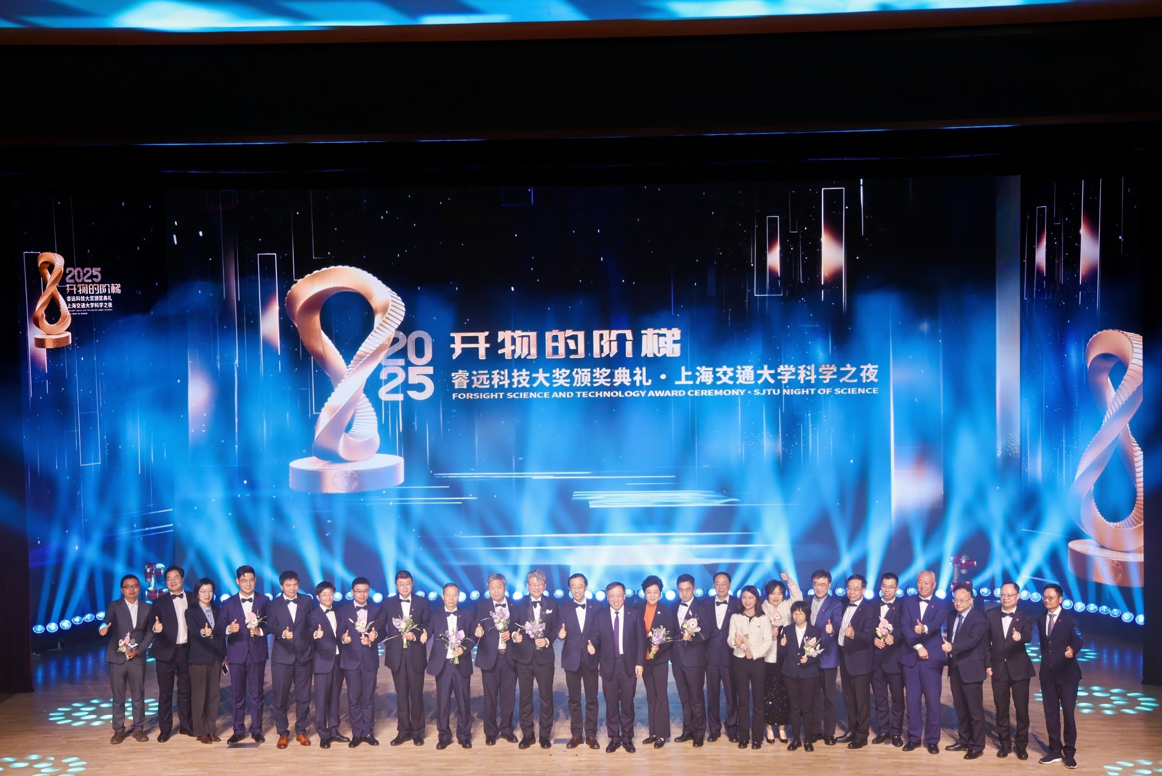 “开物的阶梯・科学之力”2025睿远科技大奖颁奖典礼暨交大科学之夜活动举行
