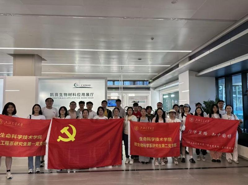 [支部巡礼]生命科学技术学院生物工程系研究生第一党支部：党建引领聚活力，科创竞逐拓未来