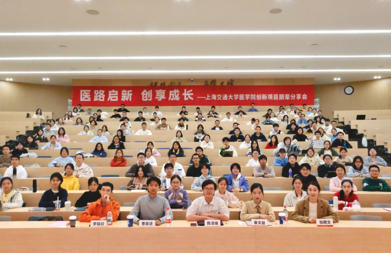 医路启新，创享成长——医学院学生创新项目朋辈分享会举行