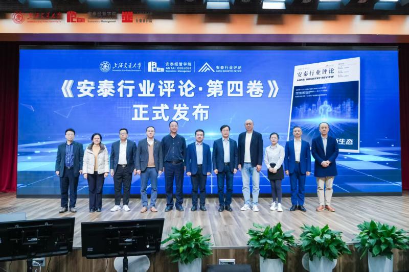 20251208_110113_518.jpg 《安泰行业评论第四卷》发布仪式.jpg