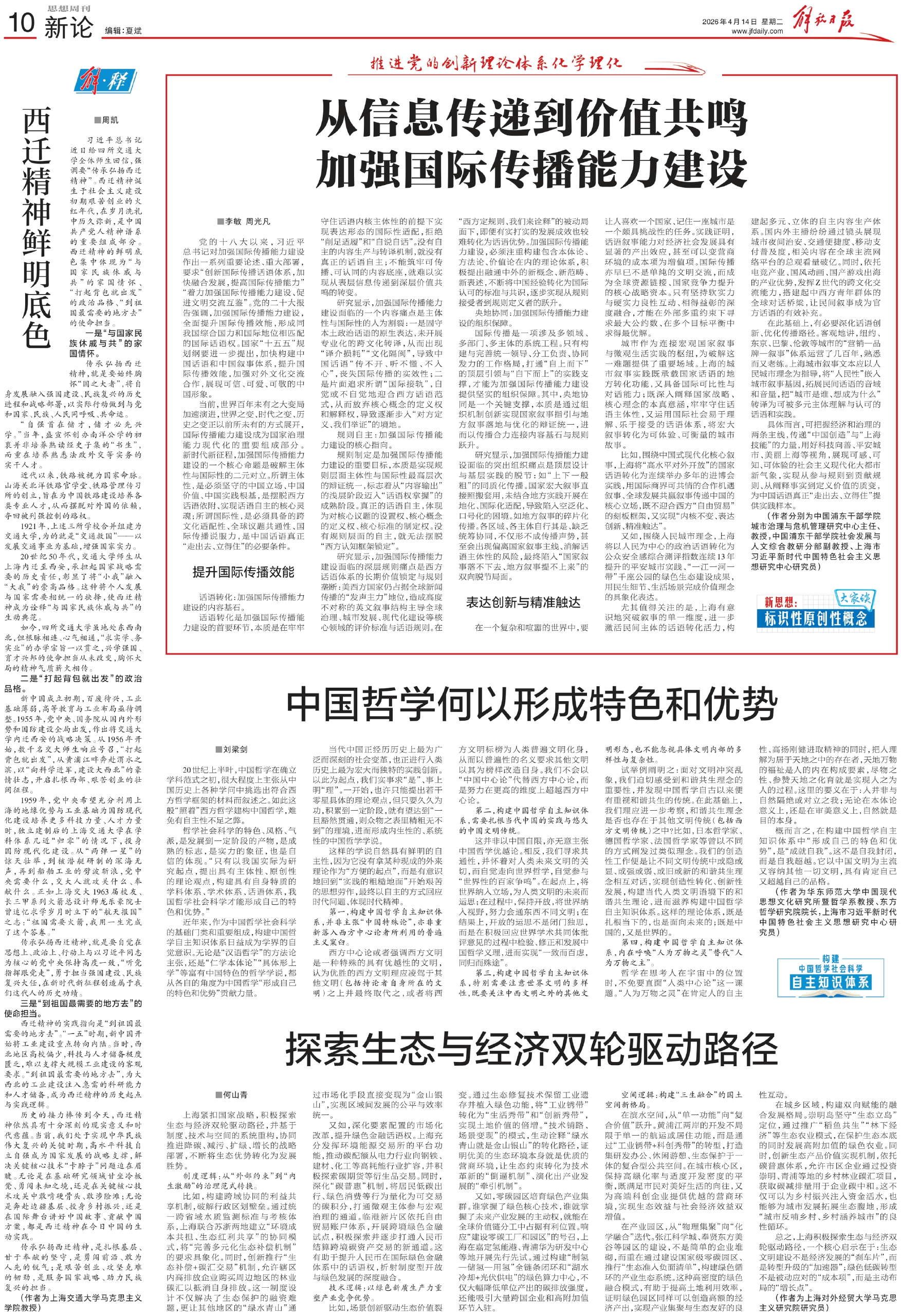 西迁精神鲜明底色