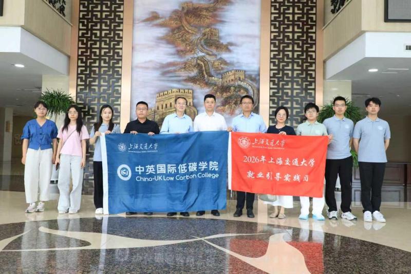 碳路筑梦·知行东北 | 上海交通大学中英国际低碳学院赴吉林开展暑期社会实践